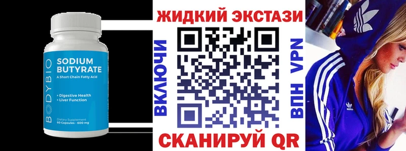Бутират Butirat  даркнет сайт  Зверево 