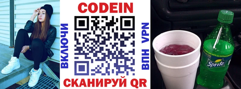 Кодеин напиток Lean (лин)  Зверево 