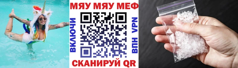 МЯУ-МЯУ 4 MMC  где найти   Зверево 